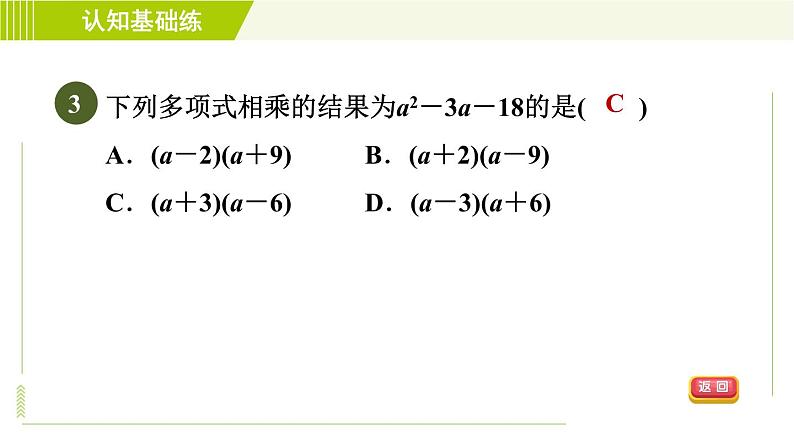 冀教版七年级下册数学 第8章 8.4.3  目标一 多项式乘多项式的法则 习题课件05