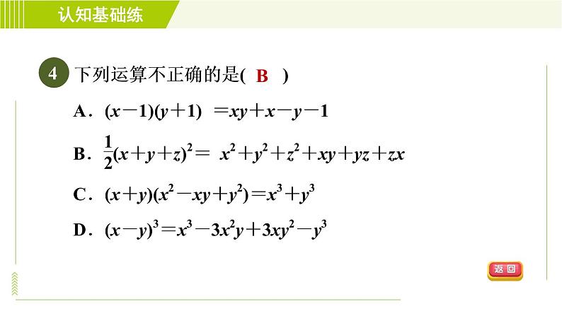 冀教版七年级下册数学 第8章 8.4.3  目标一 多项式乘多项式的法则 习题课件06