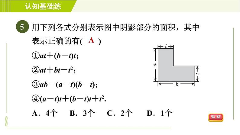 冀教版七年级下册数学 第8章 8.4.3  目标一 多项式乘多项式的法则 习题课件07