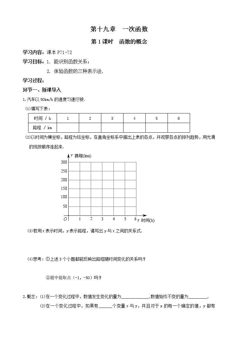 2020—2021学年人教版八年级下册 第19章 一次函数 全章学案练习题第1页