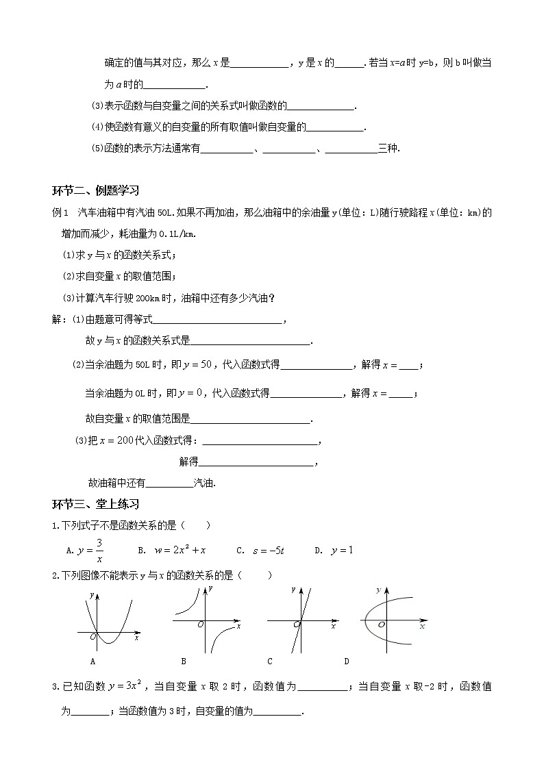2020—2021学年人教版八年级下册 第19章 一次函数 全章学案练习题第2页