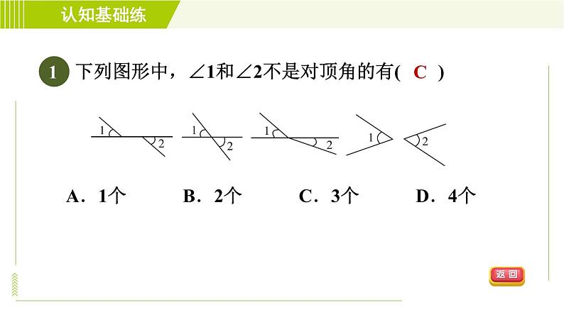 冀教版七年级下册数学 第7章 7.2 7.2.1  目标一 对顶角及其性质 习题课件03