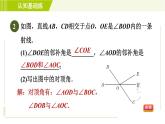 冀教版七年級下冊數(shù)學 第7章 7.2 7.2.1  目標一 對頂角及其性質 習題課件