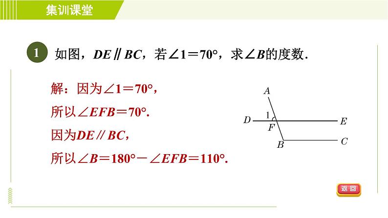 冀教版七年级下册数学 第7章 7.6 集训课堂   练素养  1.平行线的性质在求角的大小中的六种应用 习题课件03