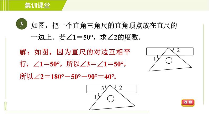 冀教版七年级下册数学 第7章 7.6 集训课堂   练素养  1.平行线的性质在求角的大小中的六种应用 习题课件05