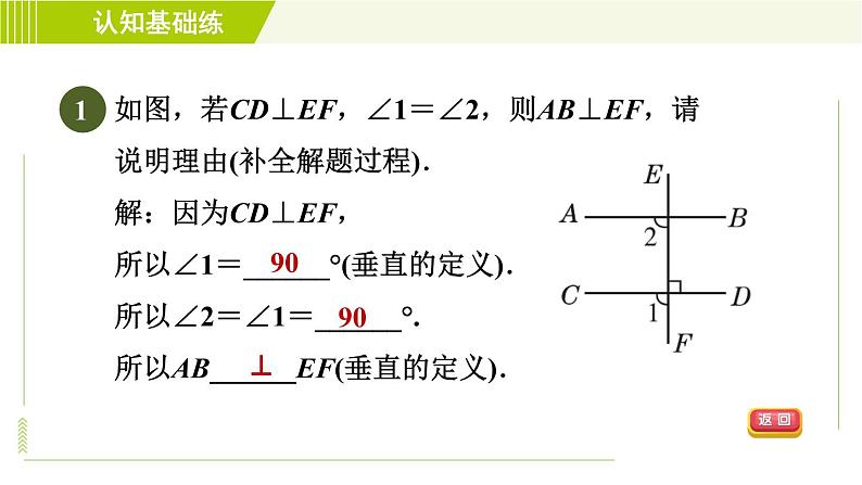 冀教版七年级下册数学 第7章 7.2 7.2.2   目标一 垂直的定义 习题课件03