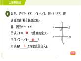 冀教版七年级下册数学 第7章 7.2 7.2.2   目标一 垂直的定义 习题课件