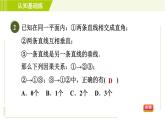 冀教版七年級下冊數(shù)學 第7章 7.2 7.2.2   目標一 垂直的定義 習題課件