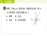 冀教版七年級下冊數(shù)學 第7章 7.2 7.2.2   目標一 垂直的定義 習題課件