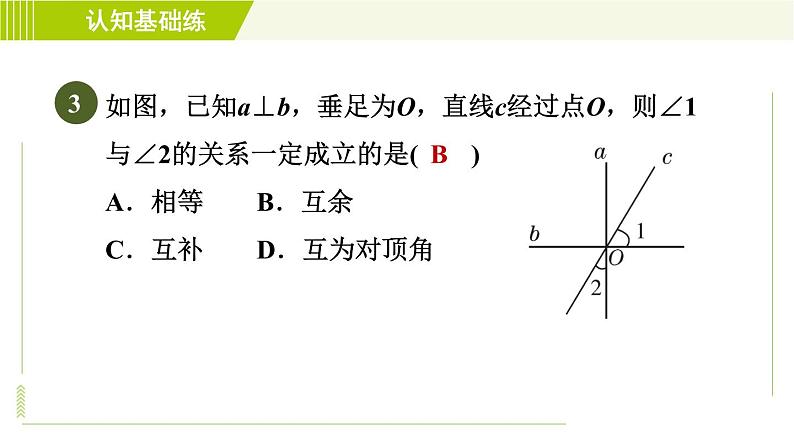 冀教版七年级下册数学 第7章 7.2 7.2.2   目标一 垂直的定义 习题课件05