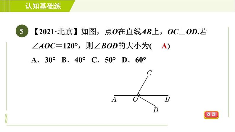 冀教版七年级下册数学 第7章 7.2 7.2.2   目标一 垂直的定义 习题课件08