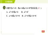 冀教版七年級下冊數(shù)學(xué) 第7章 7.1 7.1.1  命題 習(xí)題課件