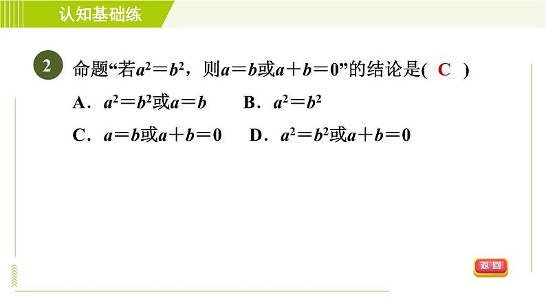 冀教版七年级下册数学 第7章 7.1 7.1.1  命题 习题课件04