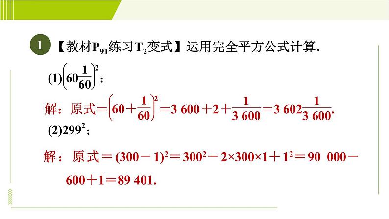 冀教版七年级下册数学 第8章 8.5.2  目标二 完全平方公式的应用 习题课件03