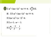 冀教版七年级下册数学 第8章 8.5.2  目标二 完全平方公式的应用 习题课件