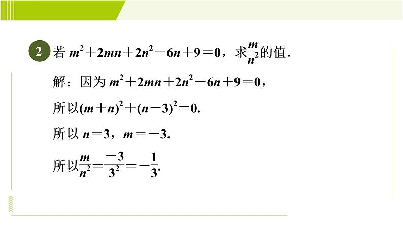 冀教版七年级下册数学 第8章 8.5.2  目标二 完全平方公式的应用 习题课件05