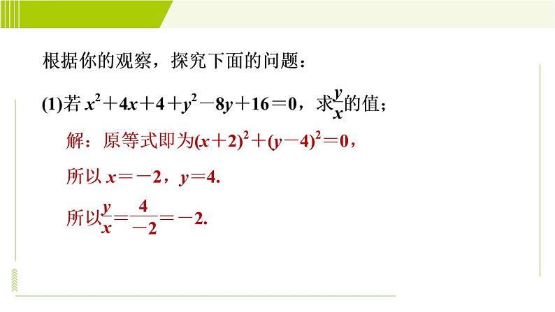 冀教版七年级下册数学 第8章 8.5.2  目标二 完全平方公式的应用 习题课件06