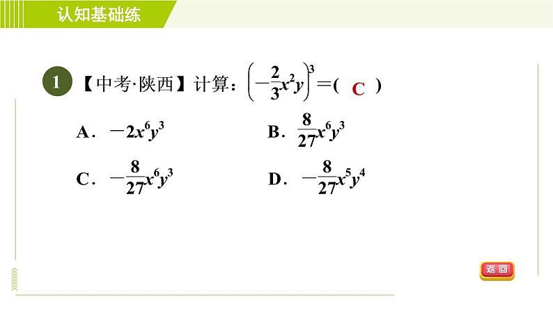 冀教版七年级下册数学 第8章 8.2.2  目标一 积的乘方 习题课件03