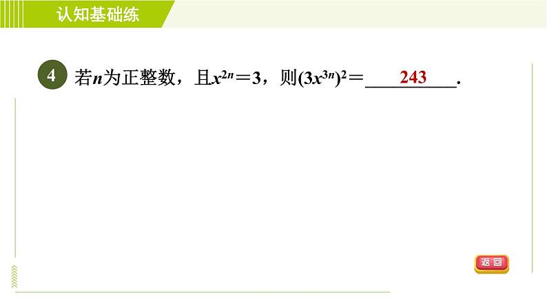 冀教版七年级下册数学 第8章 8.2.2  目标一 积的乘方 习题课件06