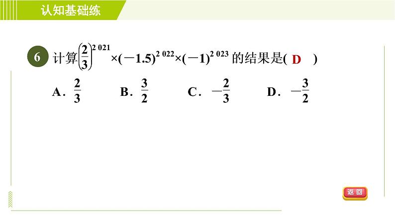 冀教版七年级下册数学 第8章 8.2.2  目标一 积的乘方 习题课件08