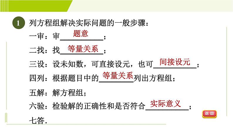 冀教版七年级下册数学 第6章 6.3 6.3.1  建立二元一次方程组解决实际应用问题 习题课件第3页