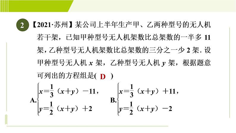 冀教版七年级下册数学 第6章 6.3 6.3.1  建立二元一次方程组解决实际应用问题 习题课件第4页