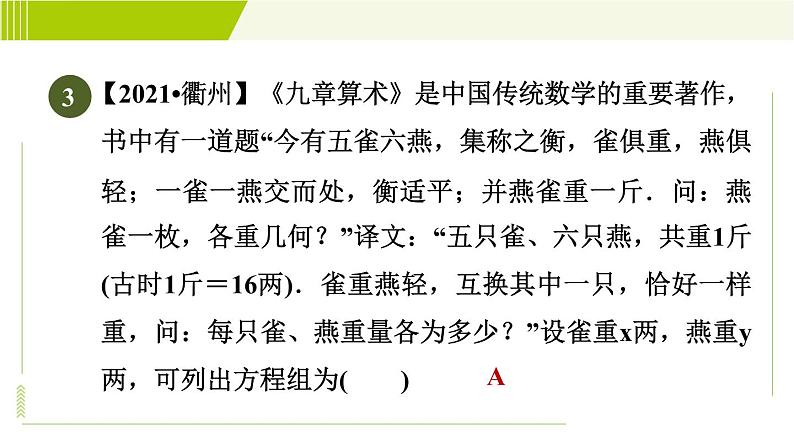 冀教版七年级下册数学 第6章 6.3 6.3.1  建立二元一次方程组解决实际应用问题 习题课件第6页