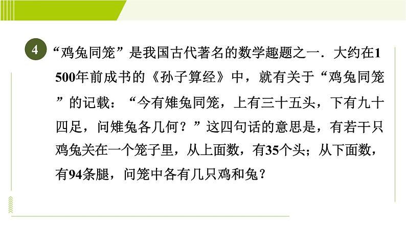 冀教版七年级下册数学 第6章 6.3 6.3.1  建立二元一次方程组解决实际应用问题 习题课件第8页