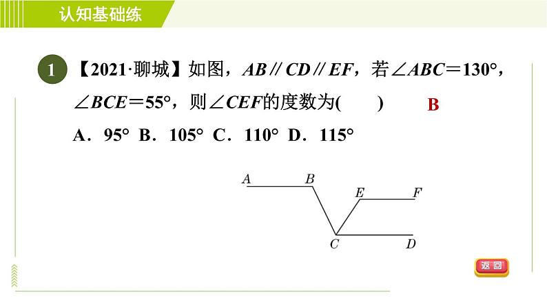 冀教版七年级下册数学 第7章 7.5 7.5.2  平行线的判定和性质的应用 习题课件03