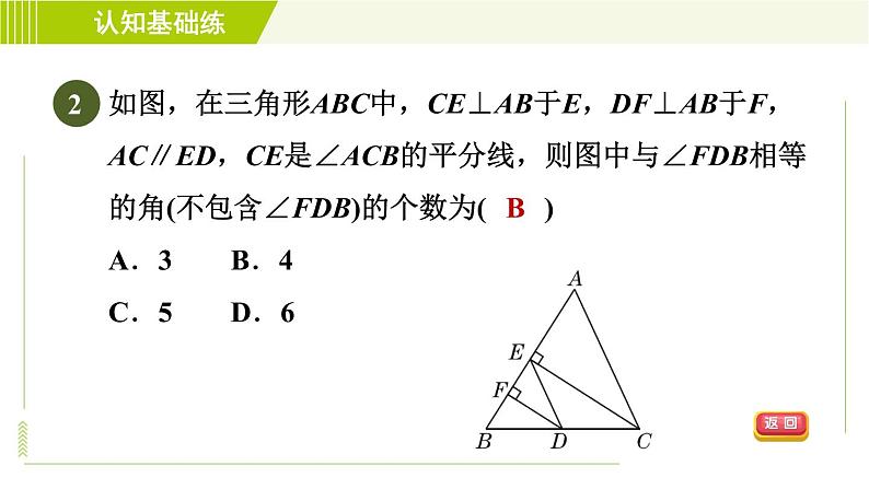 冀教版七年级下册数学 第7章 7.5 7.5.2  平行线的判定和性质的应用 习题课件04