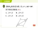 冀教版七年级下册数学 第7章 7.5 7.5.2  平行线的判定和性质的应用 习题课件