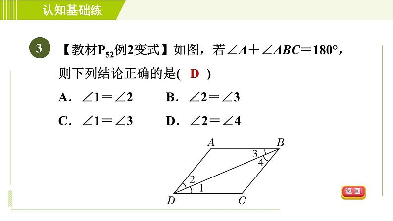 冀教版七年级下册数学 第7章 7.5 7.5.2  平行线的判定和性质的应用 习题课件05