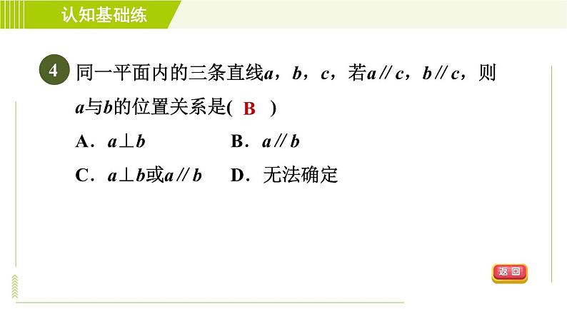 冀教版七年级下册数学 第7章 7.5 7.5.2  平行线的判定和性质的应用 习题课件06