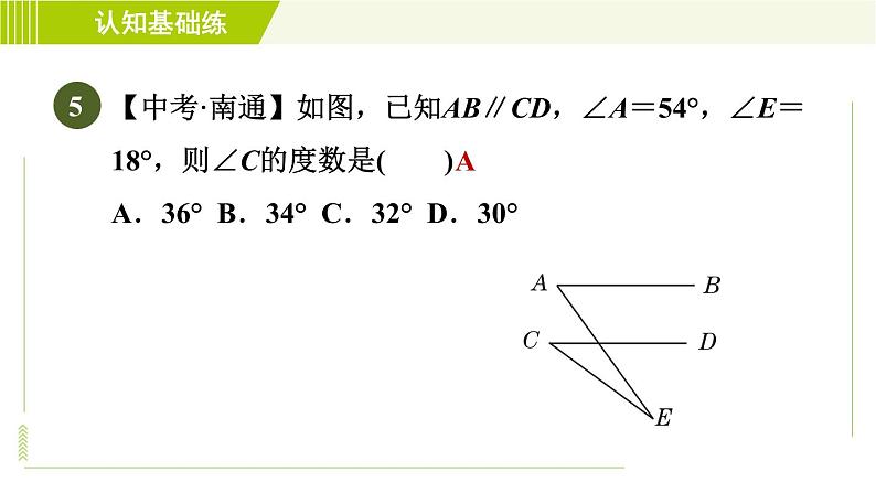 冀教版七年级下册数学 第7章 7.5 7.5.2  平行线的判定和性质的应用 习题课件07