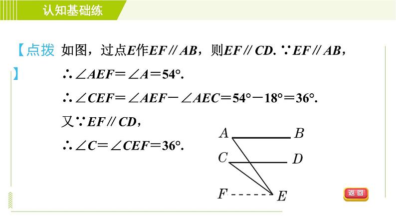 冀教版七年级下册数学 第7章 7.5 7.5.2  平行线的判定和性质的应用 习题课件08