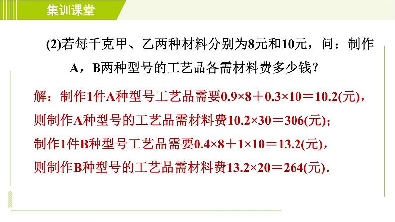 冀教版七年级下册数学 第6章 6.3 集训课堂   练素养   解应用题的七种常见类型 习题课件08