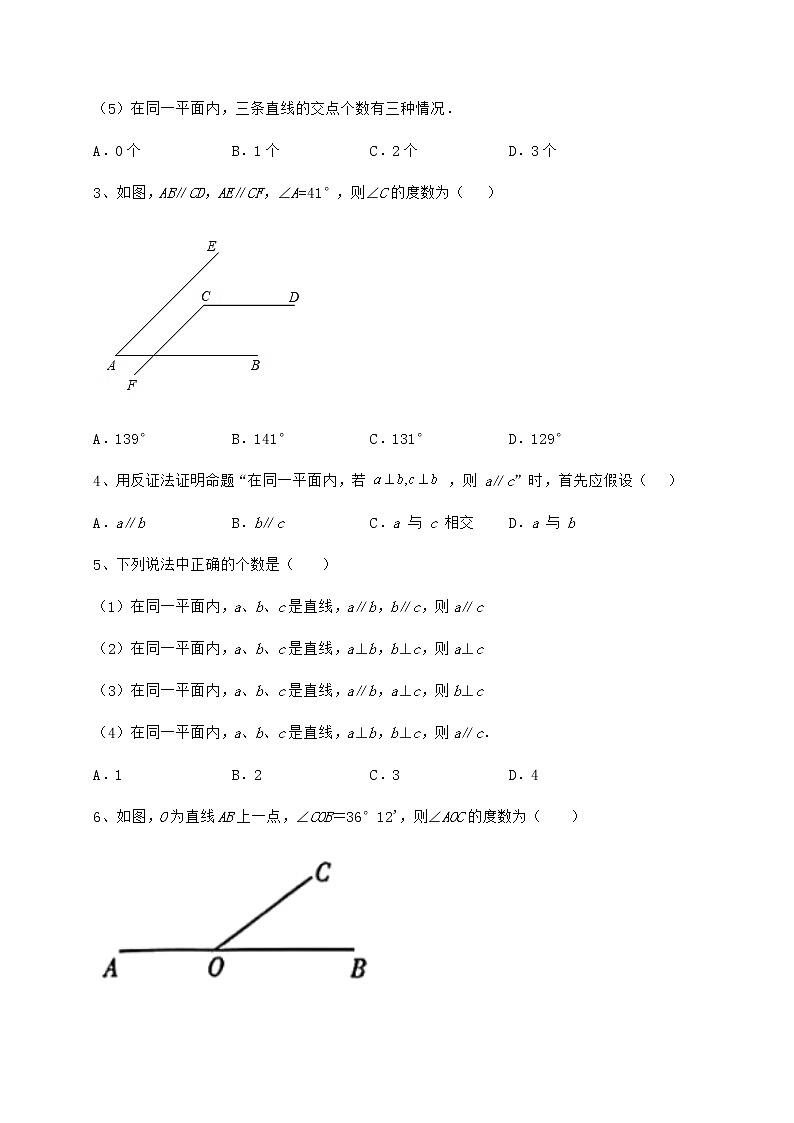 难点详解沪教版（上海）七年级数学第二学期第十三章相交线 平行线章节训练试题（含答案及详细解析）第2页