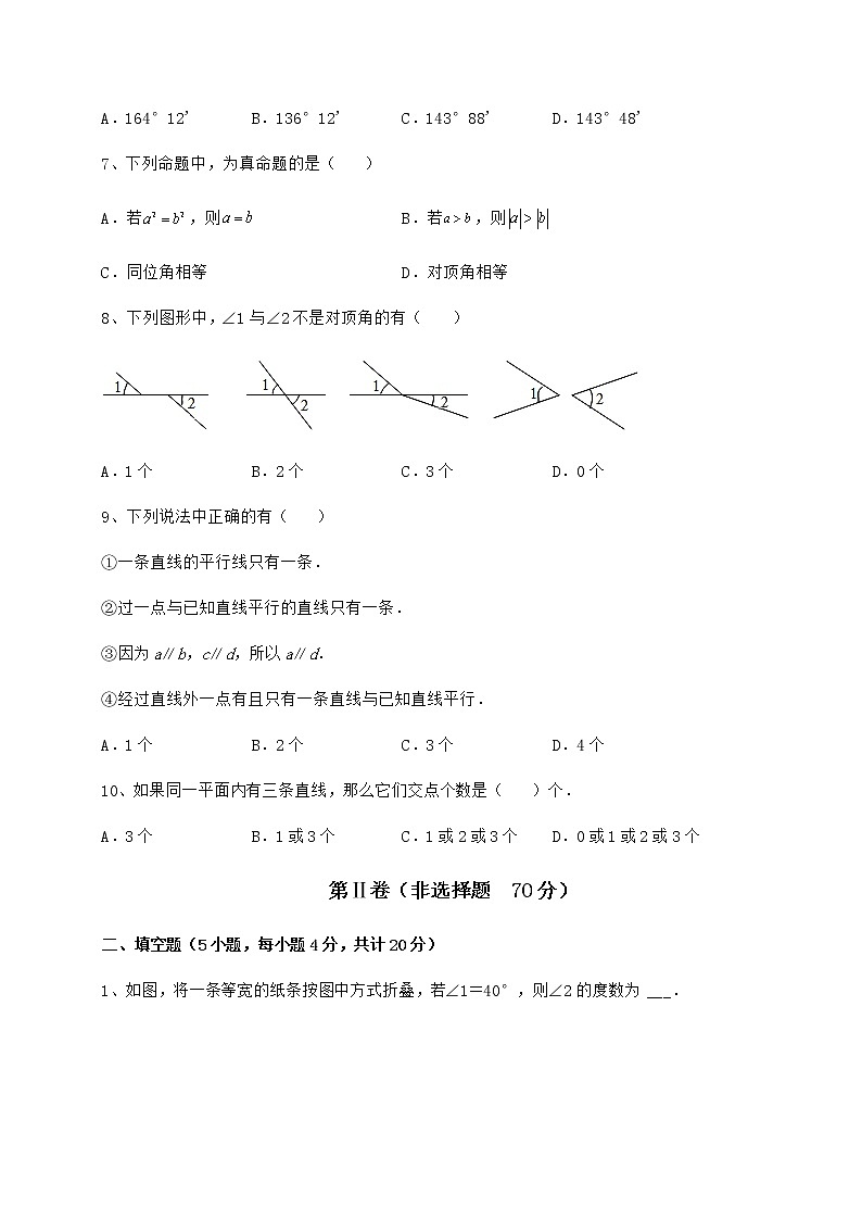 难点详解沪教版（上海）七年级数学第二学期第十三章相交线 平行线章节训练试题（含答案及详细解析）第3页