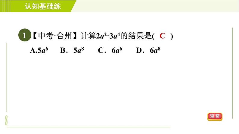 冀教版七年级下册数学 第8章 8.4.1  单项式与单项式相乘 习题课件03