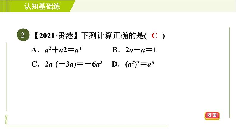 冀教版七年级下册数学 第8章 8.4.1  单项式与单项式相乘 习题课件04