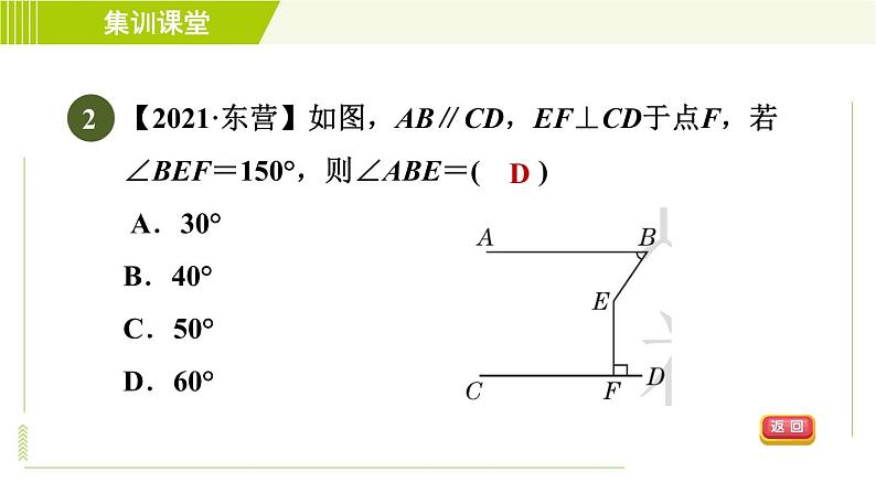 冀教版七年级下册数学 第7章 7.6 集训课堂   练素养  2.平行线中常见作辅助线的两技巧九类型 习题课件05