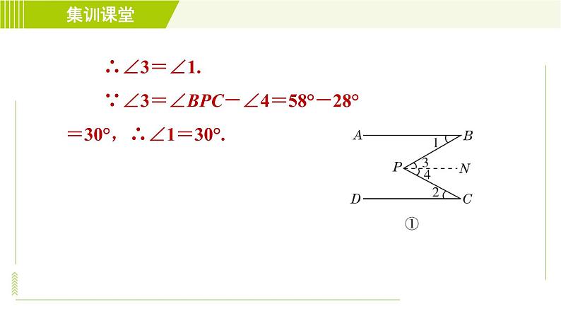 冀教版七年级下册数学 第7章 7.6 集训课堂   练素养  2.平行线中常见作辅助线的两技巧九类型 习题课件07