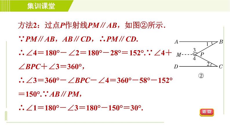 冀教版七年级下册数学 第7章 7.6 集训课堂   练素养  2.平行线中常见作辅助线的两技巧九类型 习题课件08