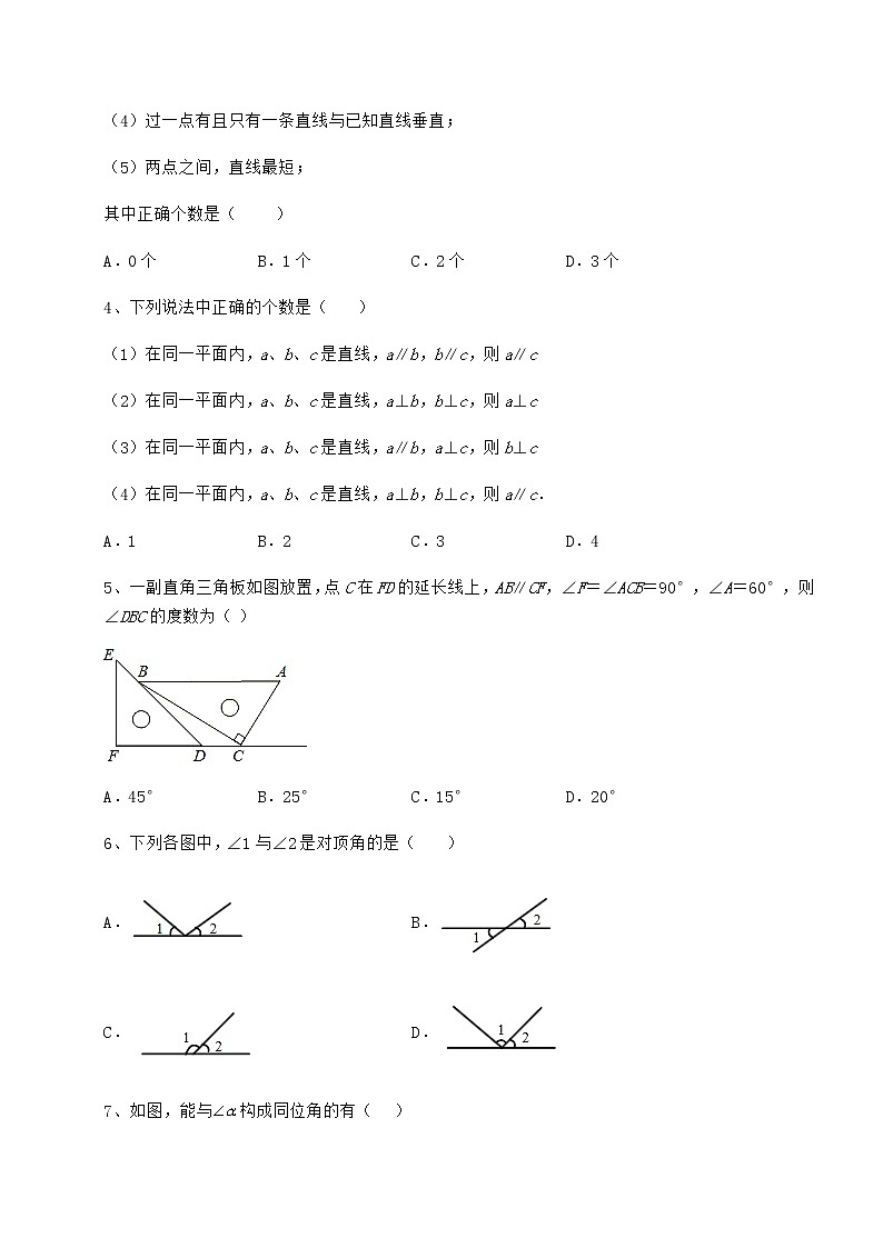 难点解析沪教版（上海）七年级数学第二学期第十三章相交线 平行线综合练习试题（含答案解析）第2页