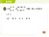 冀教版七年级下册数学 第6章 6.2  集训课堂   练素养  1.二元一次方程组的解的六种常用应用 习题课件