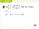 冀教版七年级下册数学 第6章 6.2  集训课堂   练素养  1.二元一次方程组的解的六种常用应用 习题课件