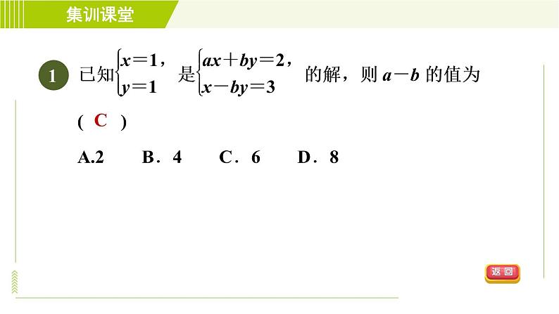 冀教版七年级下册数学 第6章 6.2  集训课堂   练素养  1.二元一次方程组的解的六种常用应用 习题课件第3页