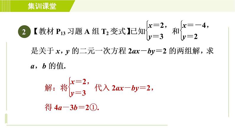 冀教版七年级下册数学 第6章 6.2  集训课堂   练素养  1.二元一次方程组的解的六种常用应用 习题课件第4页