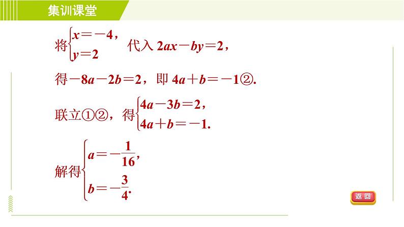 冀教版七年级下册数学 第6章 6.2  集训课堂   练素养  1.二元一次方程组的解的六种常用应用 习题课件第5页