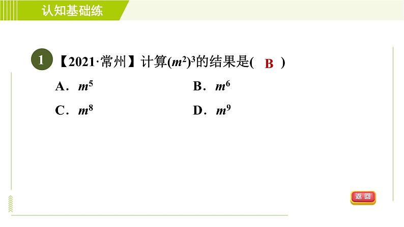 冀教版七年级下册数学 第8章 8.2.1  幂的乘方 习题课件04